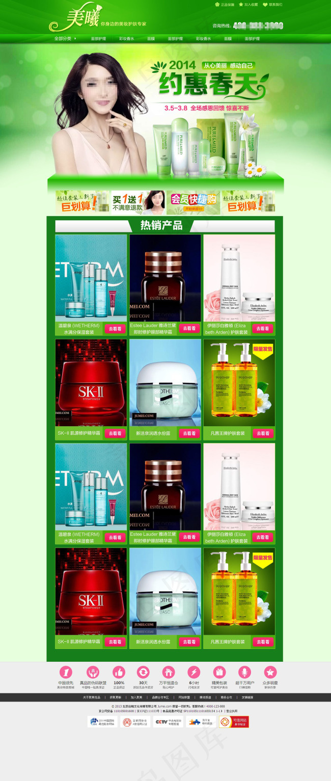 约惠春天化妆品网站psd模版下载