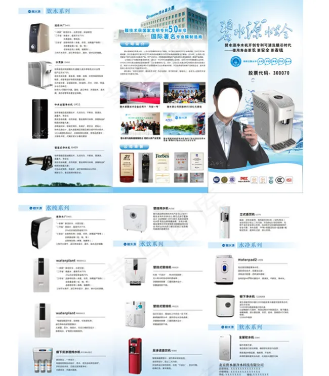 碧水源折页饮水机cdr矢量模版下载