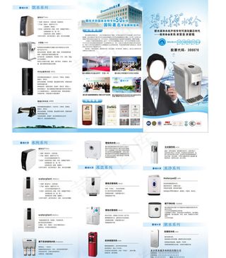 碧水源折页饮水机