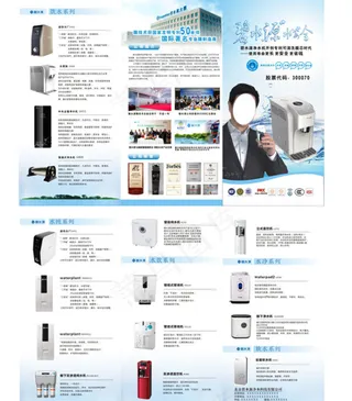 碧水源折页饮水机