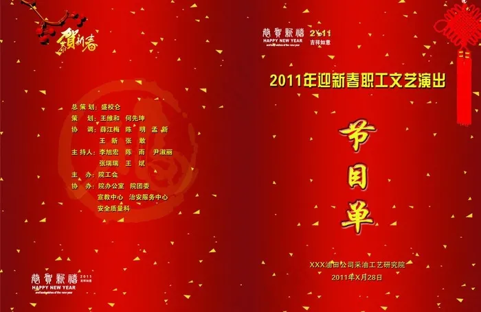节目单图片psd模版下载