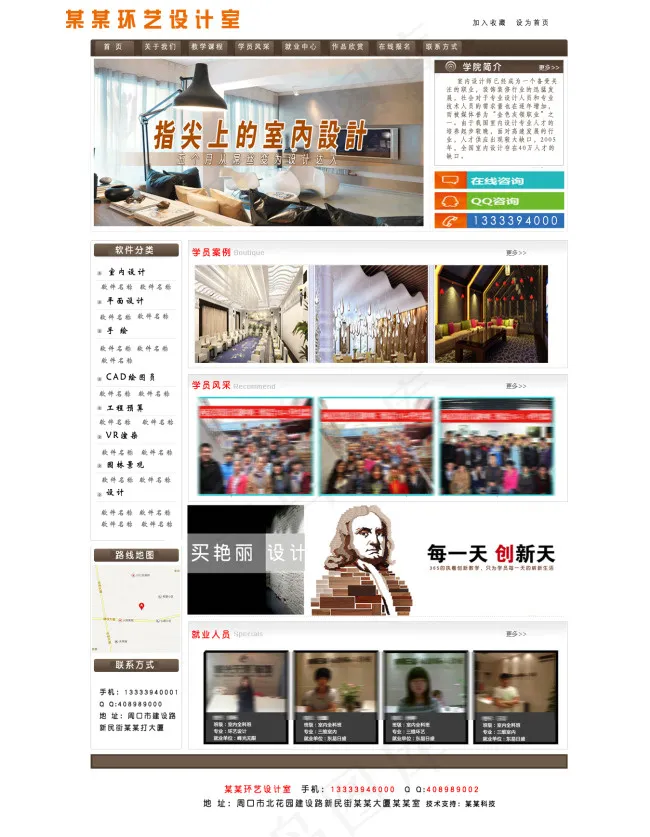 培训班网站首页psd模版下载