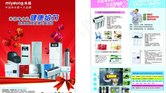 米扬净水器图片cdr矢量模版下载