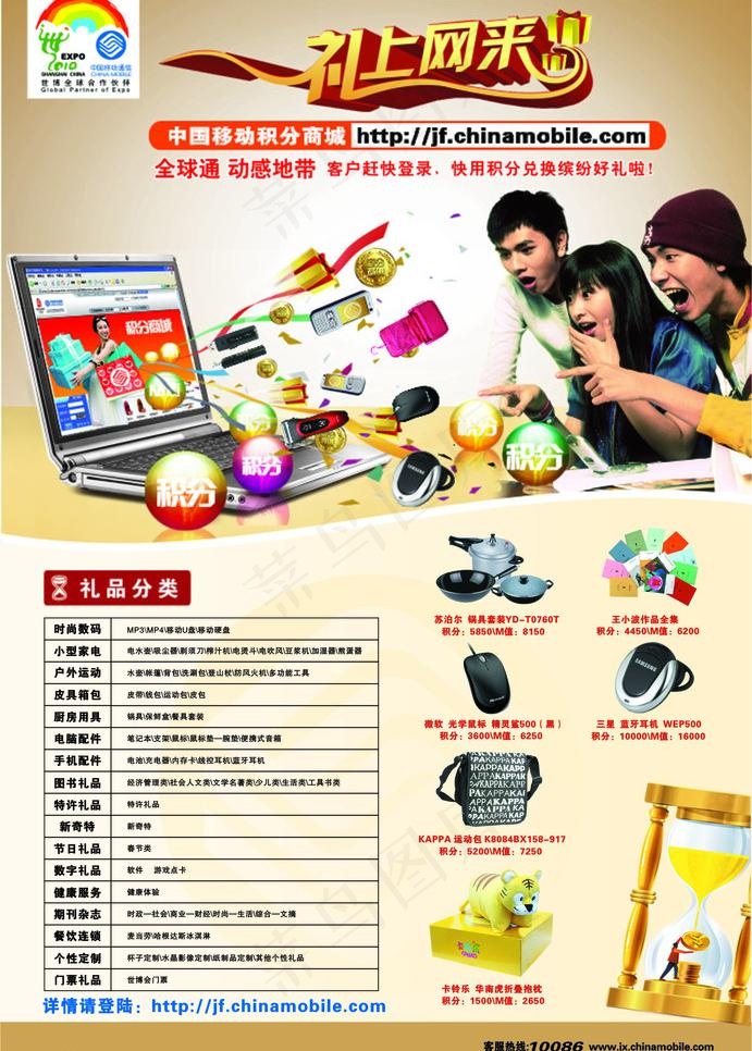 赣县移动积分兑奖活动 (注 背景合...cdr矢量模版下载