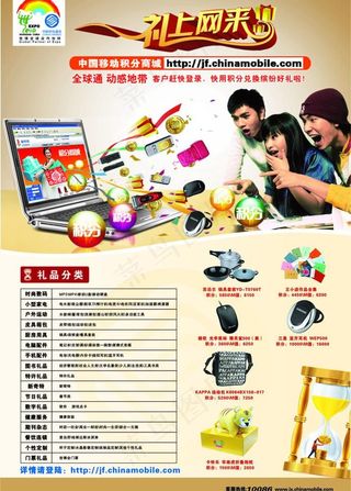 赣县移动积分兑奖活动 (注 背景合...