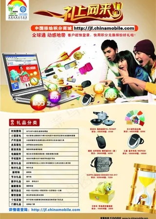 赣县移动积分兑奖活动 (注 背景合...