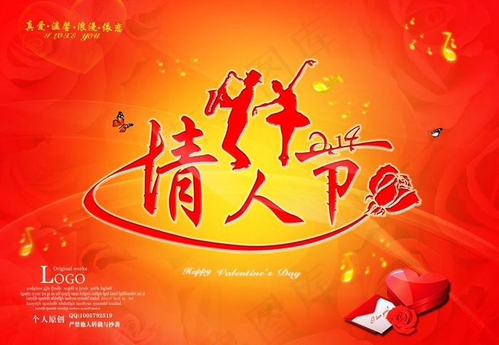 情人节图片(1772X1328(DPI:300))psd模版下载