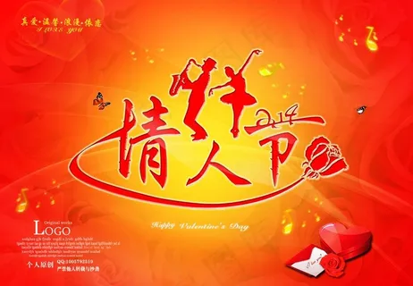 情人节图片 情人节图片