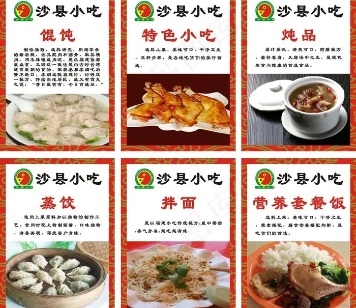沙县小吃 简介 图图片(500X700)cdr矢量模版下载