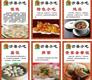 沙县小吃 简介 图图片