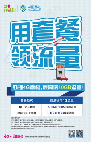 中国移动海报设计psd素材