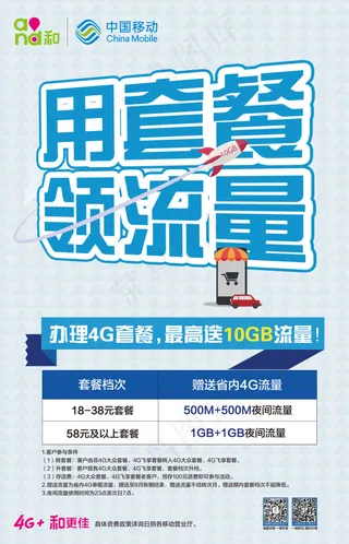 中国移动海报设计psd素材