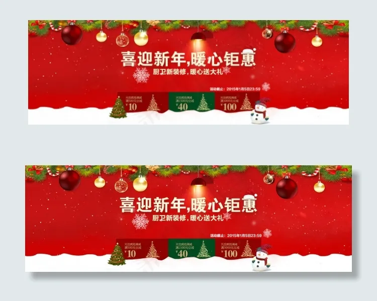 15年新年活动海报psd模版下载