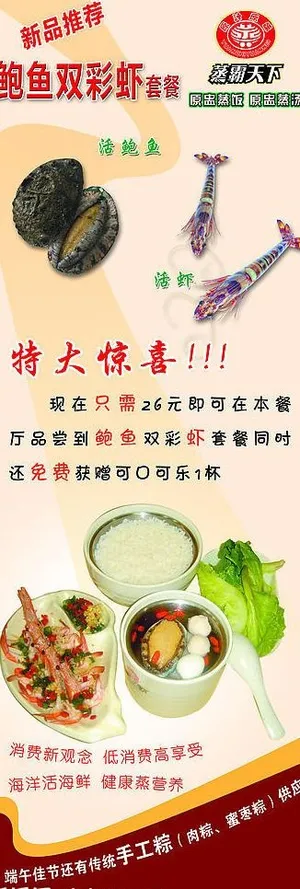 海鲜 鲍鱼 套餐 虾图片