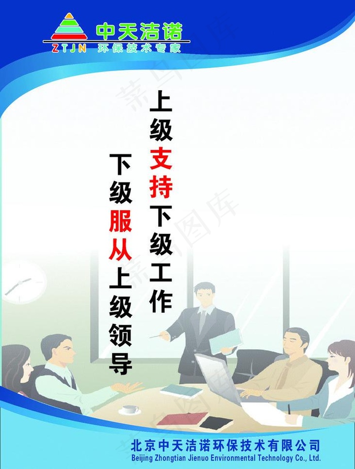 企业标语图片(1969X2756(DPI:100))psd模版下载