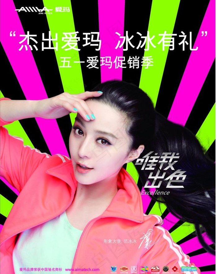 爱玛电动车代言人图片