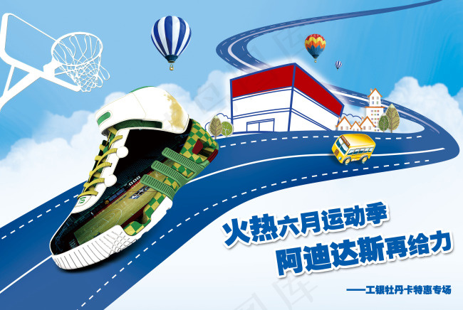 火热运动季(6213X4177(DPI:300))psd模版下载