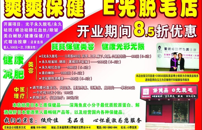 爽爽保健 e光脱毛店图片psd模版下载