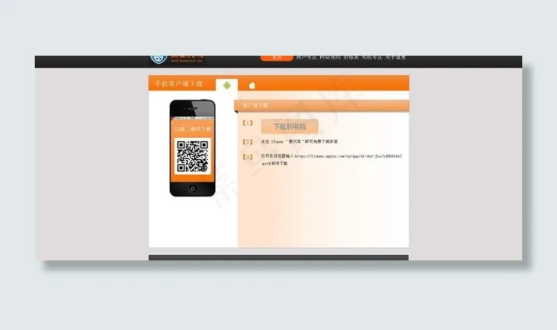 下载页图片psd模版下载