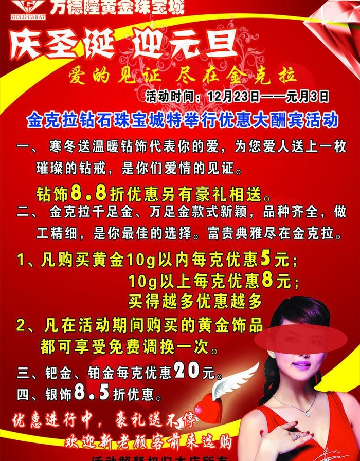 金克拉黄金珠宝城宣传图片psd模版下载