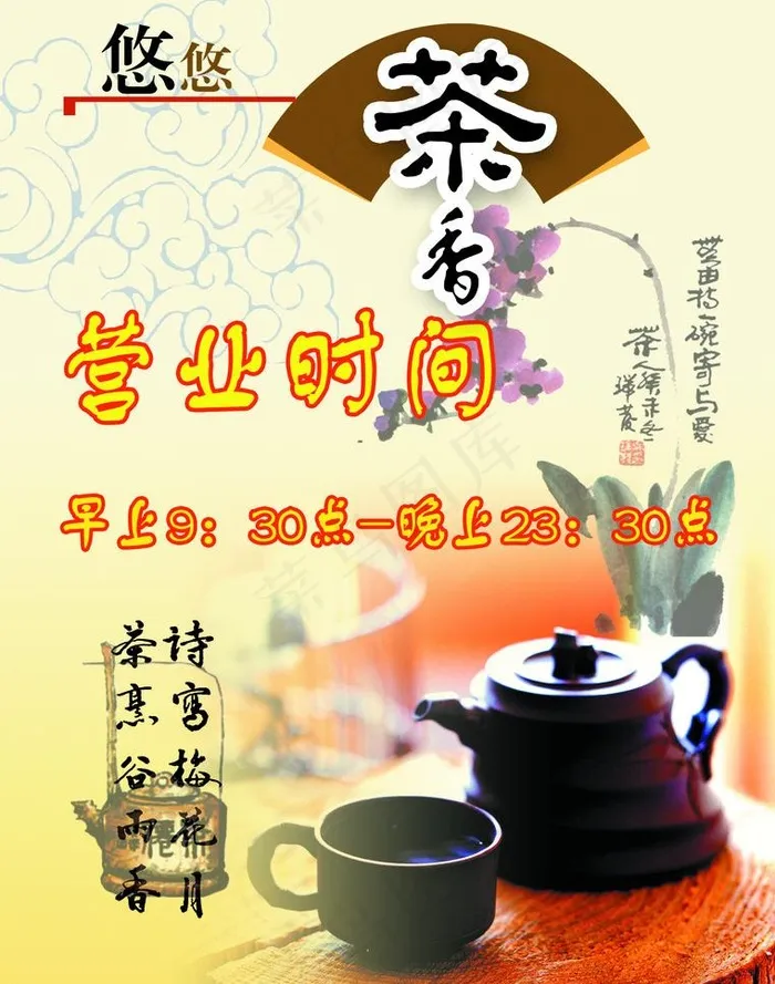 茶馆图片psd模版下载