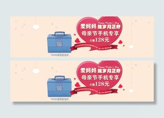 淘宝天猫母亲节爱妈妈首页促销广告