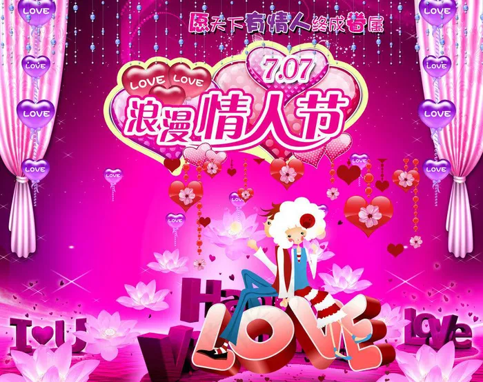 情人节海报 情人节(4134X3508(DPI:300))psd模版下载