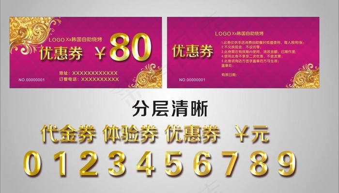 优惠券图片cdr矢量模版下载