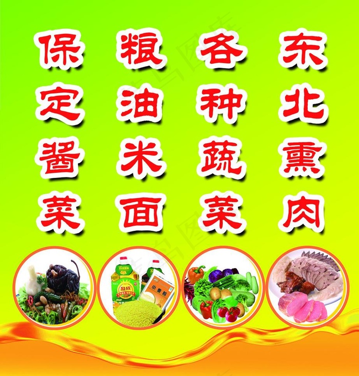 酱菜展牌图片psd模版下载