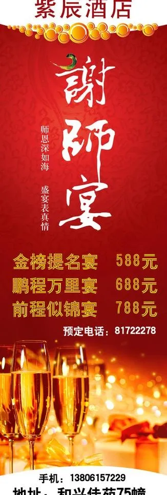 谢师宴x展架图片(1889X5039(DPI:80))psd模版下载