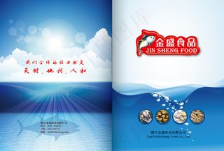 海产品 画册