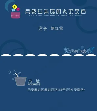 奶茶店名片图片