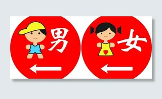 厕所标志图片