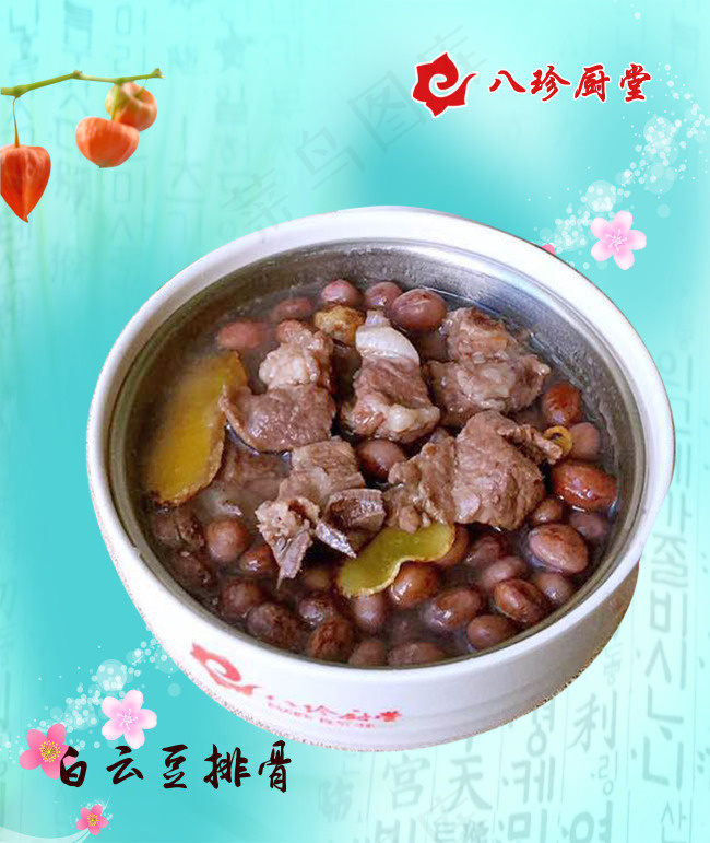 白云豆排骨海报(5669X6732(DPI:300))psd模版下载