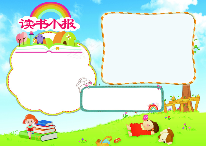 读书小报读后感背景素材花边模板
