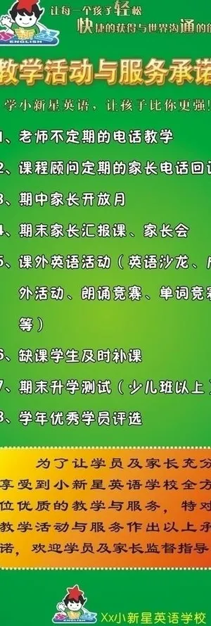 小新星英语x展架图片