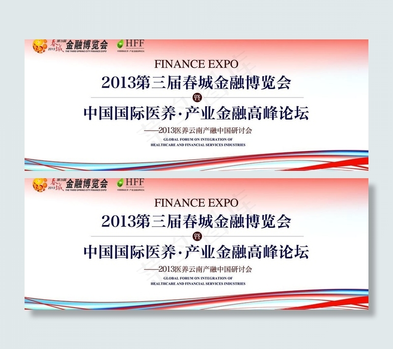 金融博览会医养论坛图片psd模版下载