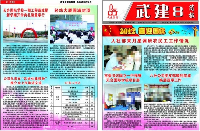红色大气企业文化简报(5752X3898(DPI:300))psd模版下载