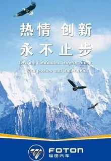 热情创新永不止步图片