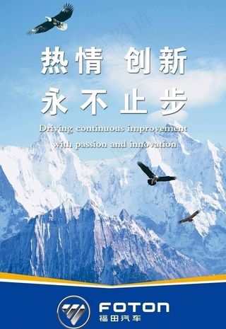 热情创新永不止步图片