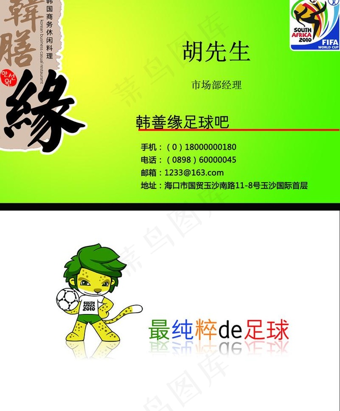 2010世界杯名片图片psd模版下载