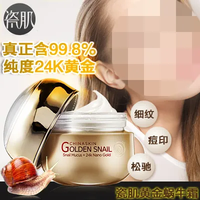 蜗牛霜24K金原液淘宝直通车图片psd模版下载