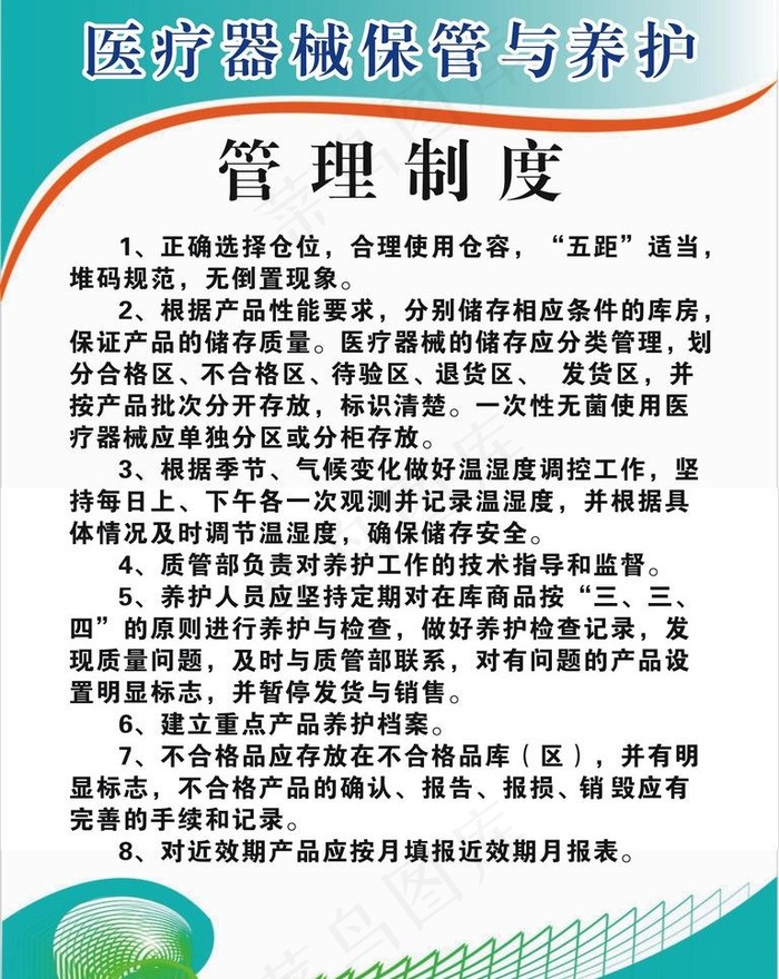 医疗制度图片cdr矢量模版下载