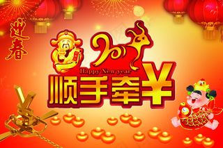 2015年顺手牵羊海报PSD素材