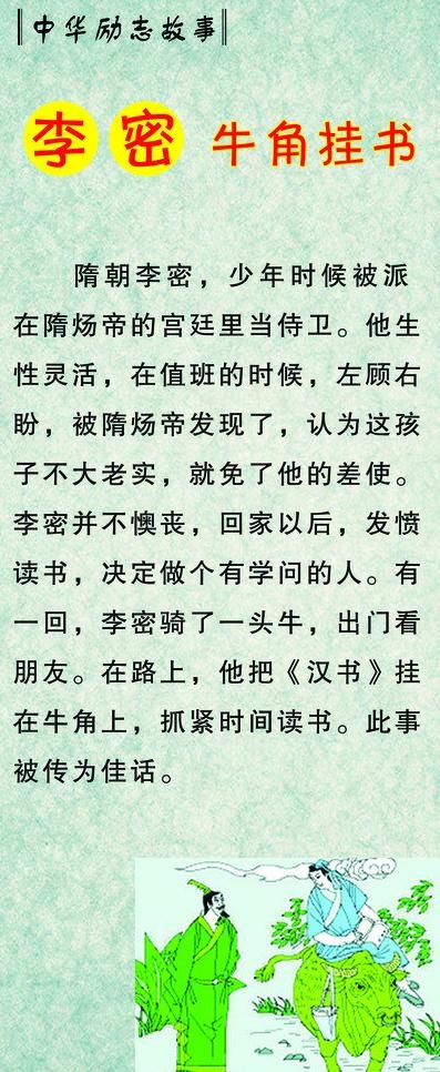 李密牛角挂书图片psd模版下载