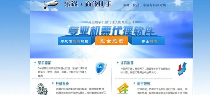 软件推广页面图片