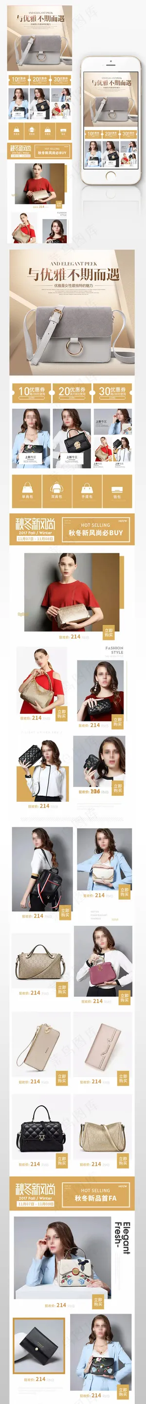 简约唯美大气箱包手机端装修