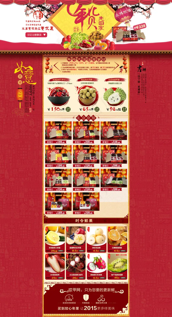 淘宝年货节食品首页(1600X3500(DPI:254))psd模版下载