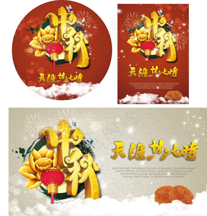 中秋节海报展板商场模板