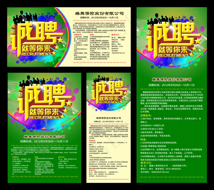 绿色招聘海报(5315X4724(DPI:300))psd模版下载